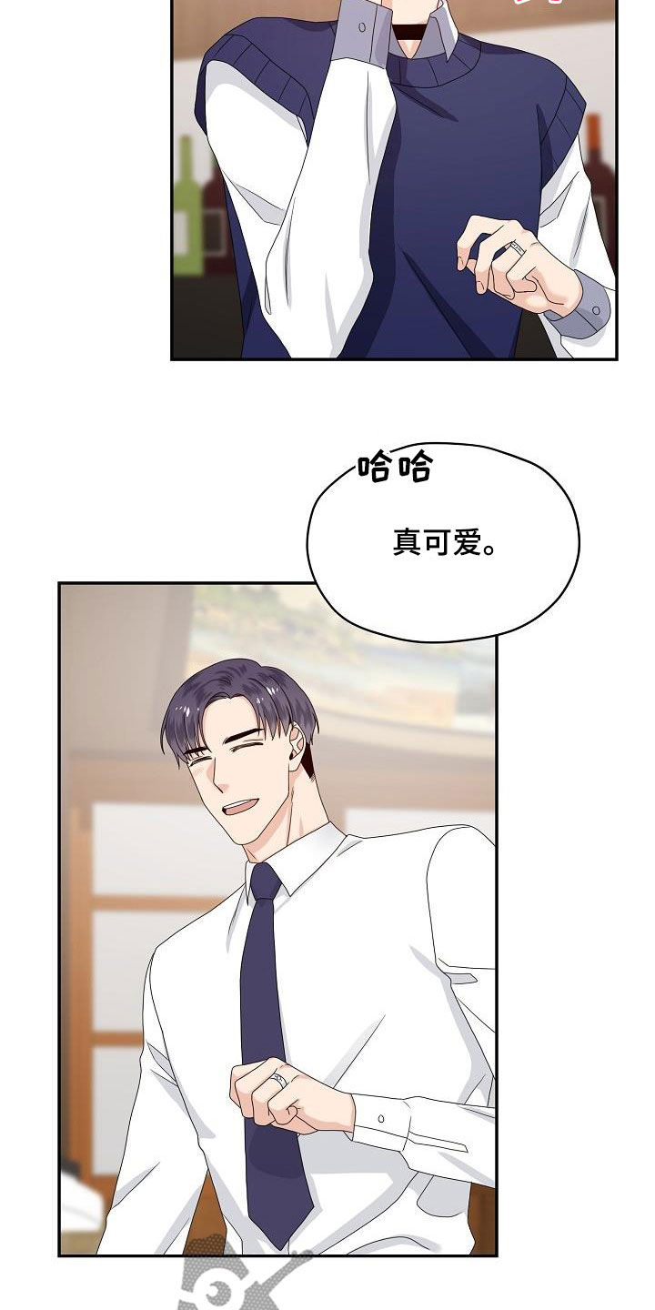 《欧米伽合约》漫画最新章节第83章：搬弄是非免费下拉式在线观看章节第【20】张图片