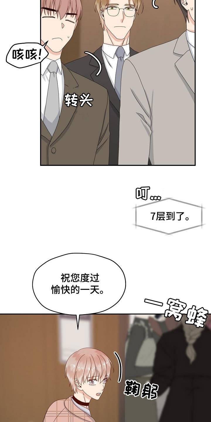 《欧米伽合约》漫画最新章节第84章：视线免费下拉式在线观看章节第【18】张图片