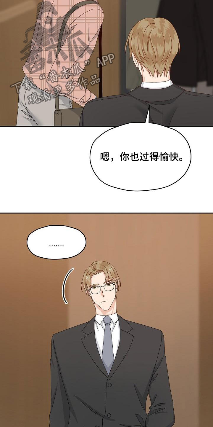 《欧米伽合约》漫画最新章节第84章：视线免费下拉式在线观看章节第【17】张图片