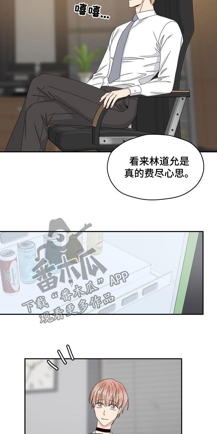 《欧米伽合约》漫画最新章节第84章：视线免费下拉式在线观看章节第【6】张图片