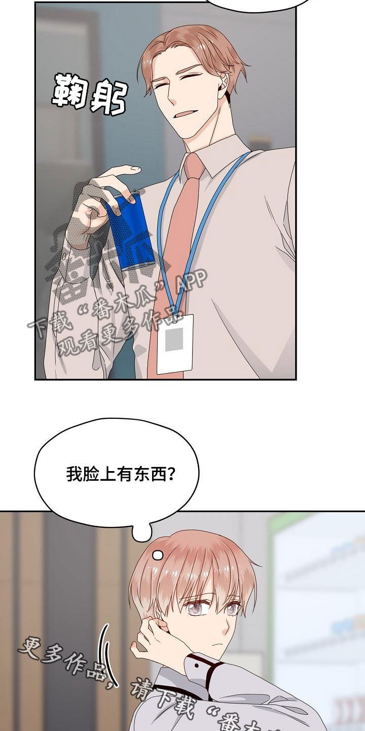 《欧米伽合约》漫画最新章节第84章：视线免费下拉式在线观看章节第【2】张图片