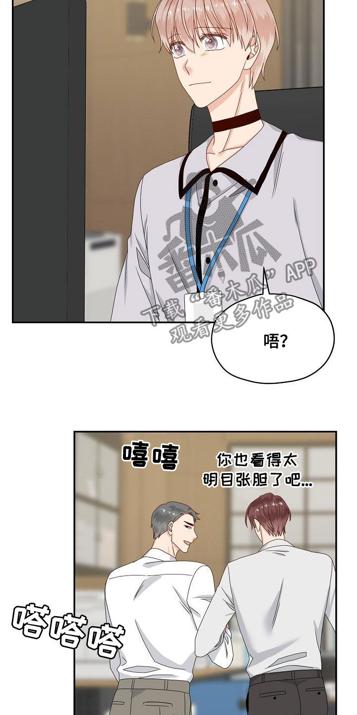 《欧米伽合约》漫画最新章节第84章：视线免费下拉式在线观看章节第【15】张图片