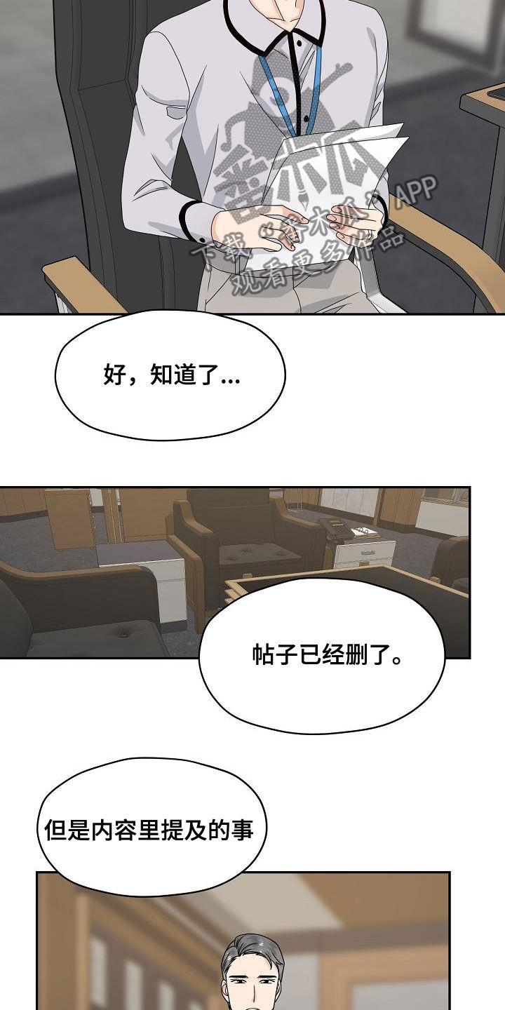 《欧米伽合约》漫画最新章节第84章：视线免费下拉式在线观看章节第【11】张图片