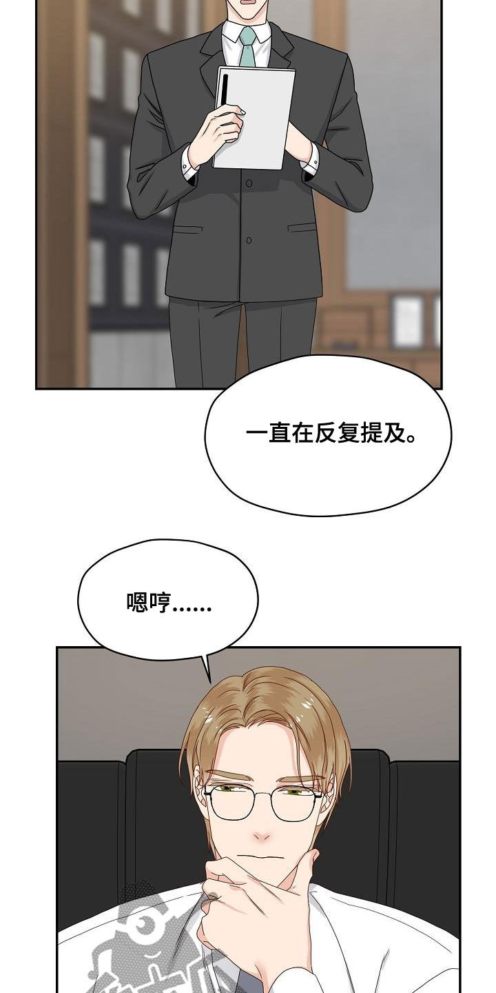 《欧米伽合约》漫画最新章节第84章：视线免费下拉式在线观看章节第【10】张图片