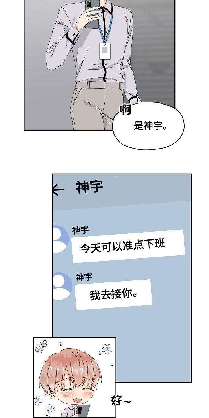 《欧米伽合约》漫画最新章节第84章：视线免费下拉式在线观看章节第【5】张图片