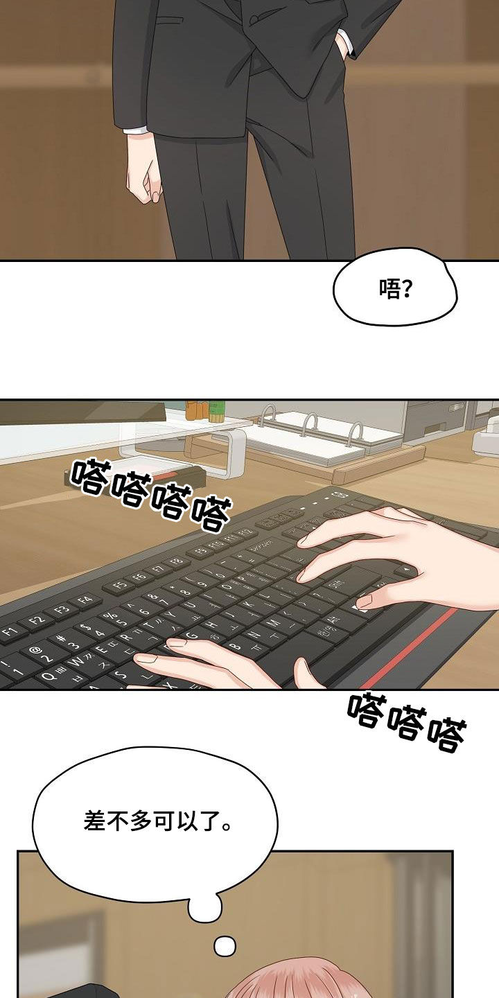 《欧米伽合约》漫画最新章节第84章：视线免费下拉式在线观看章节第【16】张图片