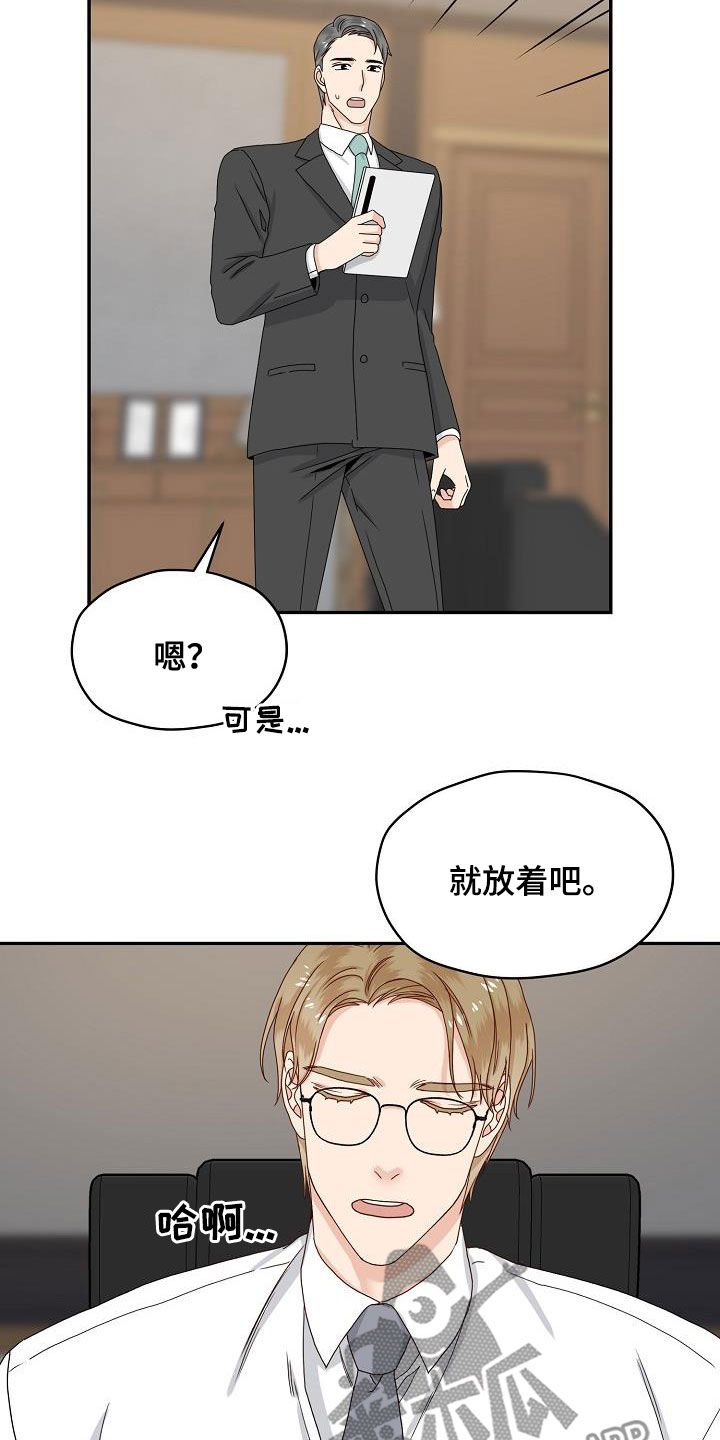 《欧米伽合约》漫画最新章节第84章：视线免费下拉式在线观看章节第【8】张图片