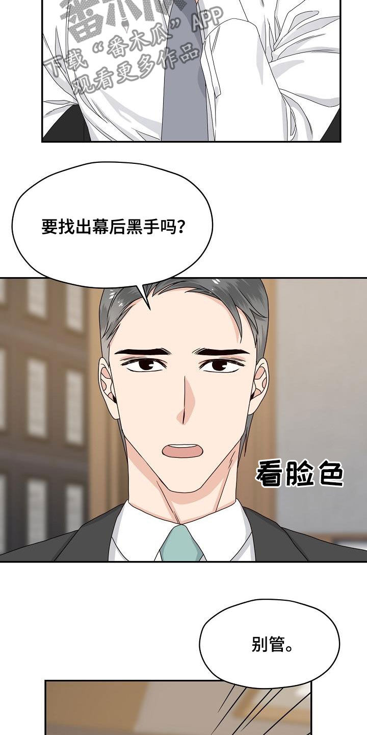 《欧米伽合约》漫画最新章节第84章：视线免费下拉式在线观看章节第【9】张图片