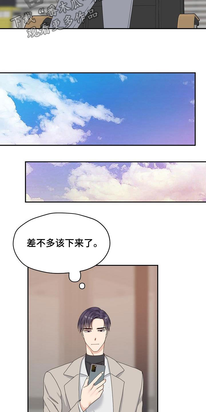 《欧米伽合约》漫画最新章节第85章：气愤免费下拉式在线观看章节第【7】张图片