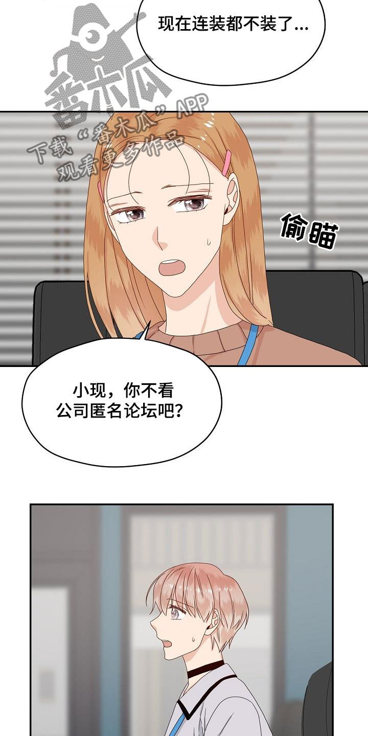 《欧米伽合约》漫画最新章节第85章：气愤免费下拉式在线观看章节第【16】张图片