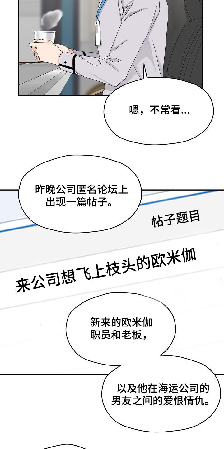 《欧米伽合约》漫画最新章节第85章：气愤免费下拉式在线观看章节第【15】张图片