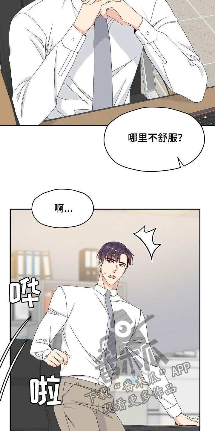 《欧米伽合约》漫画最新章节第86章：又盯着看免费下拉式在线观看章节第【14】张图片