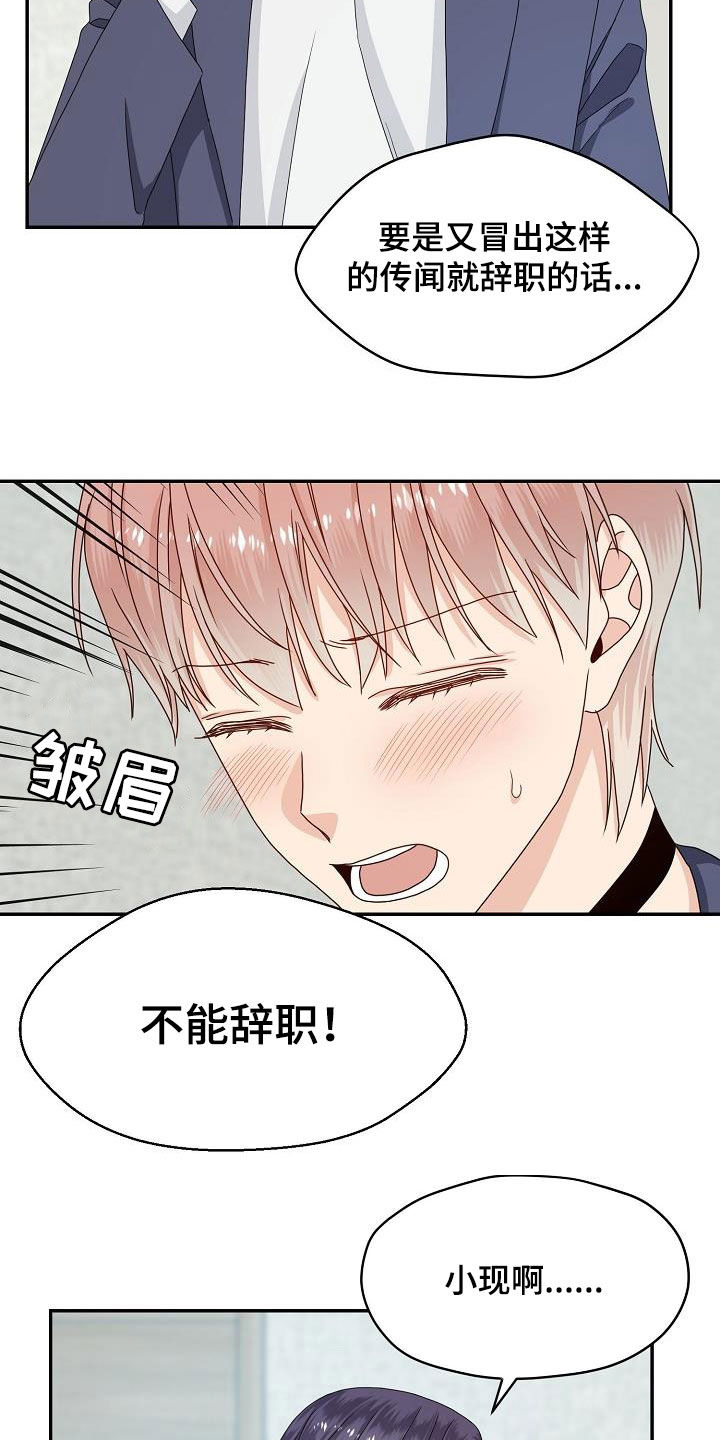 《欧米伽合约》漫画最新章节第86章：又盯着看免费下拉式在线观看章节第【19】张图片