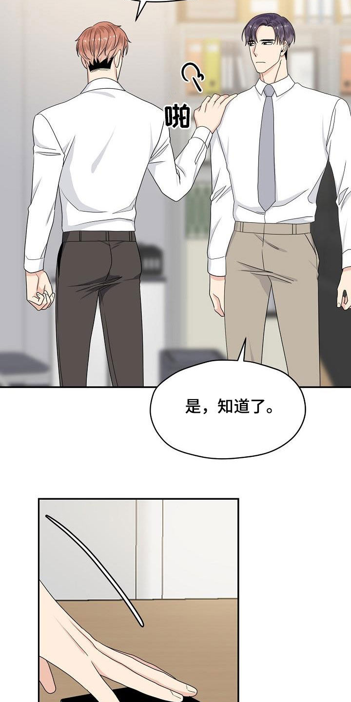 《欧米伽合约》漫画最新章节第86章：又盯着看免费下拉式在线观看章节第【11】张图片