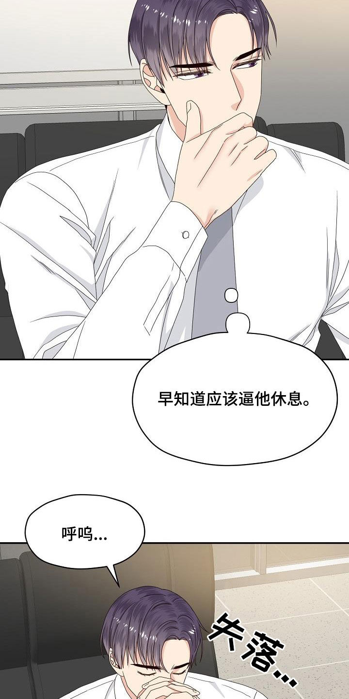 《欧米伽合约》漫画最新章节第86章：又盯着看免费下拉式在线观看章节第【15】张图片