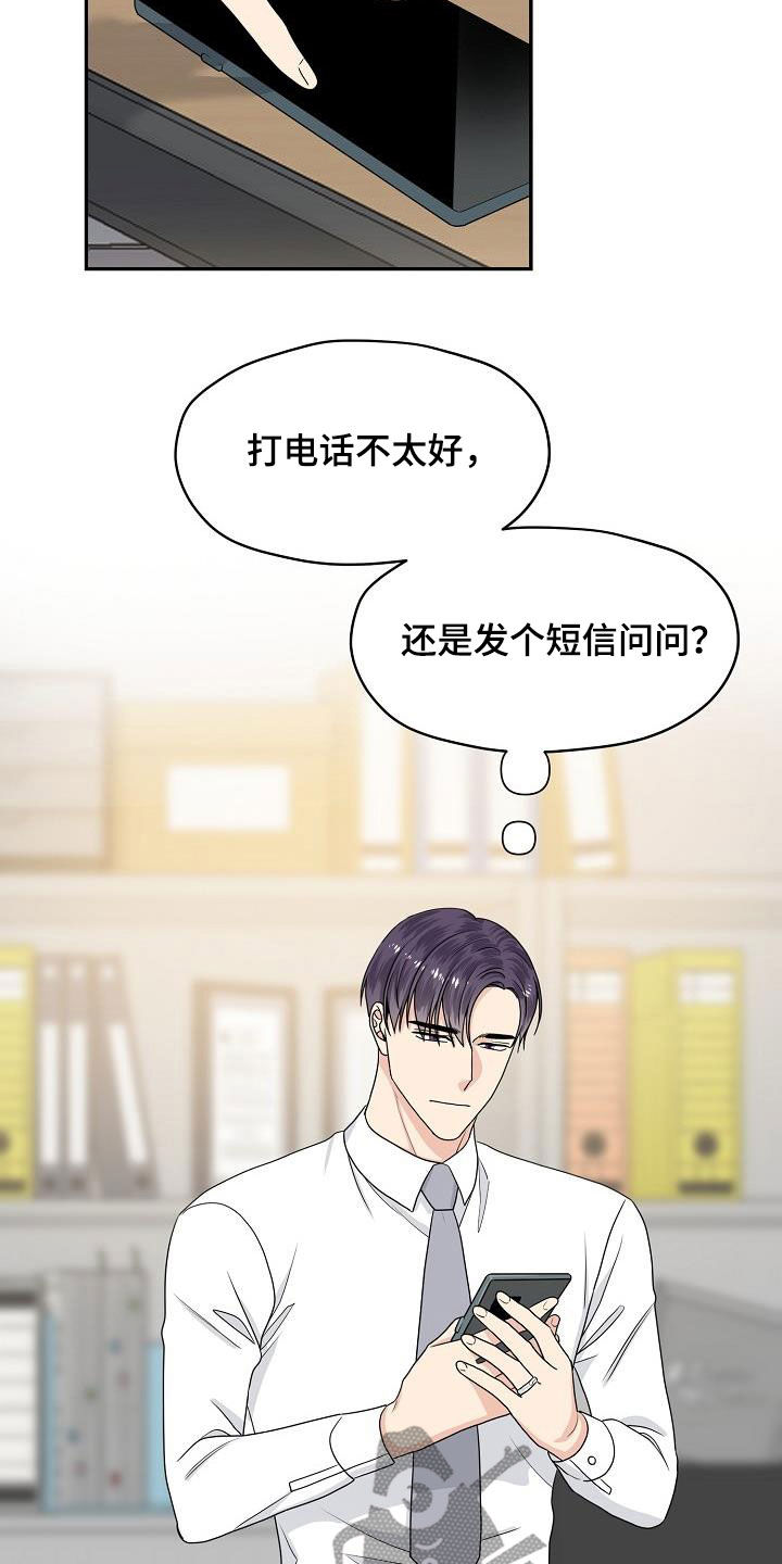 《欧米伽合约》漫画最新章节第86章：又盯着看免费下拉式在线观看章节第【10】张图片