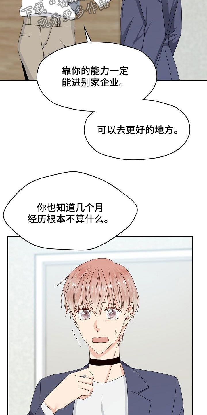 《欧米伽合约》漫画最新章节第86章：又盯着看免费下拉式在线观看章节第【20】张图片