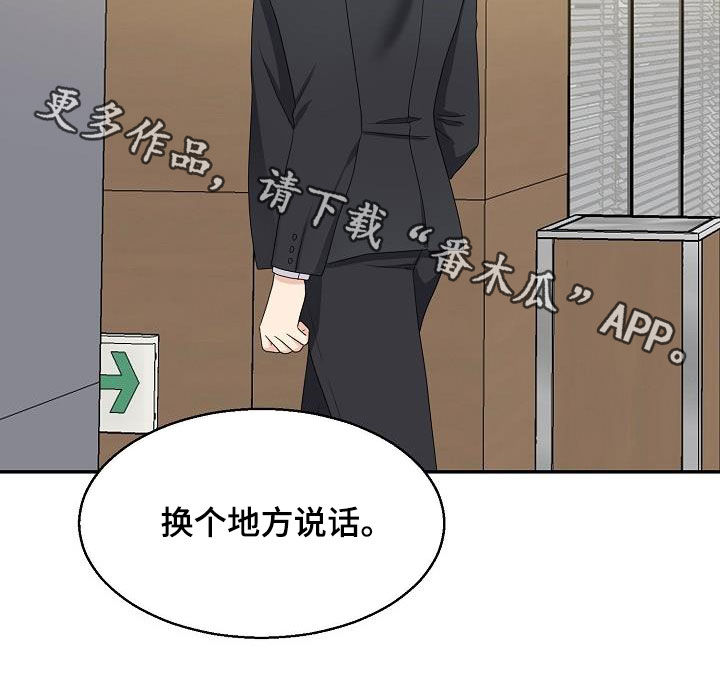 《欧米伽合约》漫画最新章节第87章：嚼舌根免费下拉式在线观看章节第【1】张图片