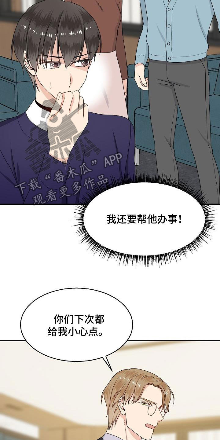 《欧米伽合约》漫画最新章节第87章：嚼舌根免费下拉式在线观看章节第【4】张图片