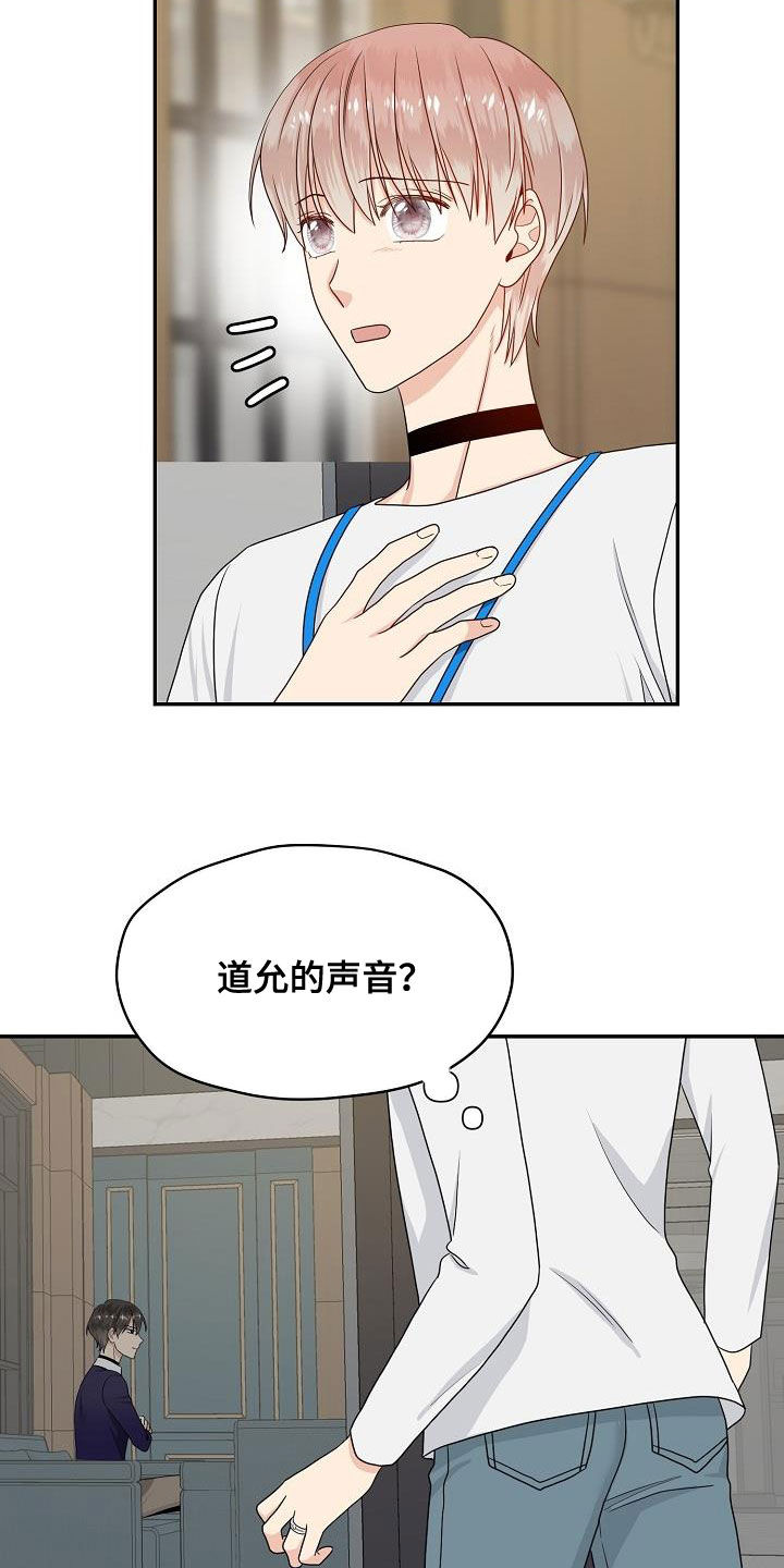 《欧米伽合约》漫画最新章节第87章：嚼舌根免费下拉式在线观看章节第【19】张图片