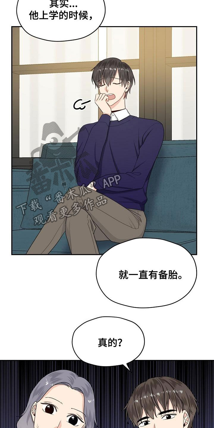 《欧米伽合约》漫画最新章节第87章：嚼舌根免费下拉式在线观看章节第【16】张图片