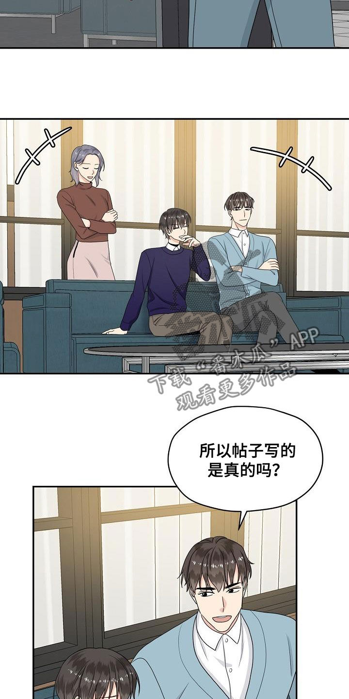 《欧米伽合约》漫画最新章节第87章：嚼舌根免费下拉式在线观看章节第【18】张图片