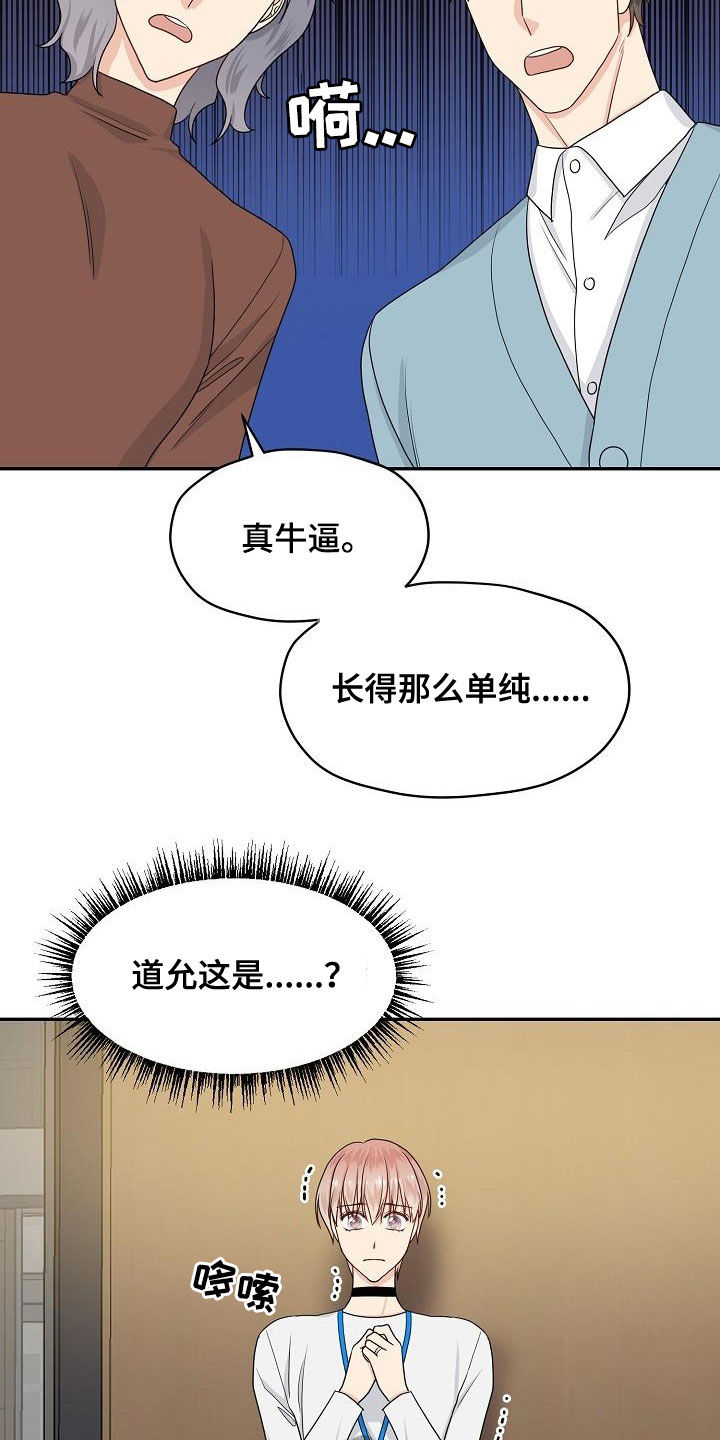 《欧米伽合约》漫画最新章节第87章：嚼舌根免费下拉式在线观看章节第【15】张图片