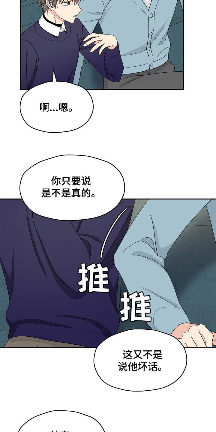 《欧米伽合约》漫画最新章节第87章：嚼舌根免费下拉式在线观看章节第【17】张图片