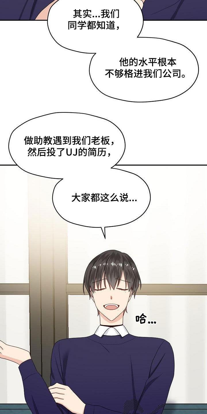 《欧米伽合约》漫画最新章节第87章：嚼舌根免费下拉式在线观看章节第【11】张图片