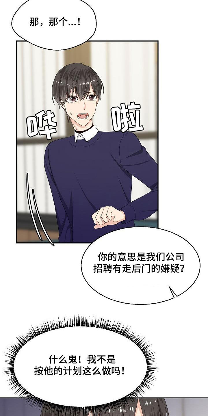 《欧米伽合约》漫画最新章节第87章：嚼舌根免费下拉式在线观看章节第【8】张图片