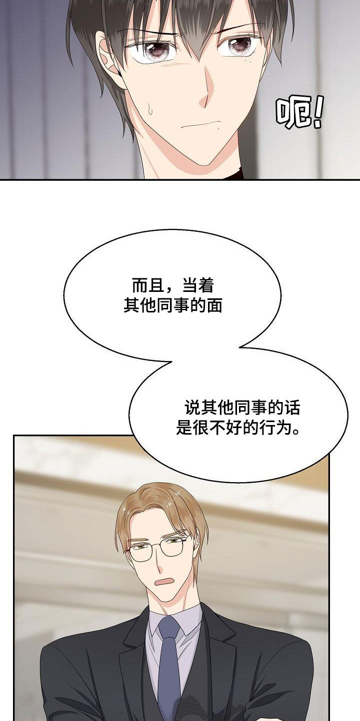 《欧米伽合约》漫画最新章节第87章：嚼舌根免费下拉式在线观看章节第【7】张图片