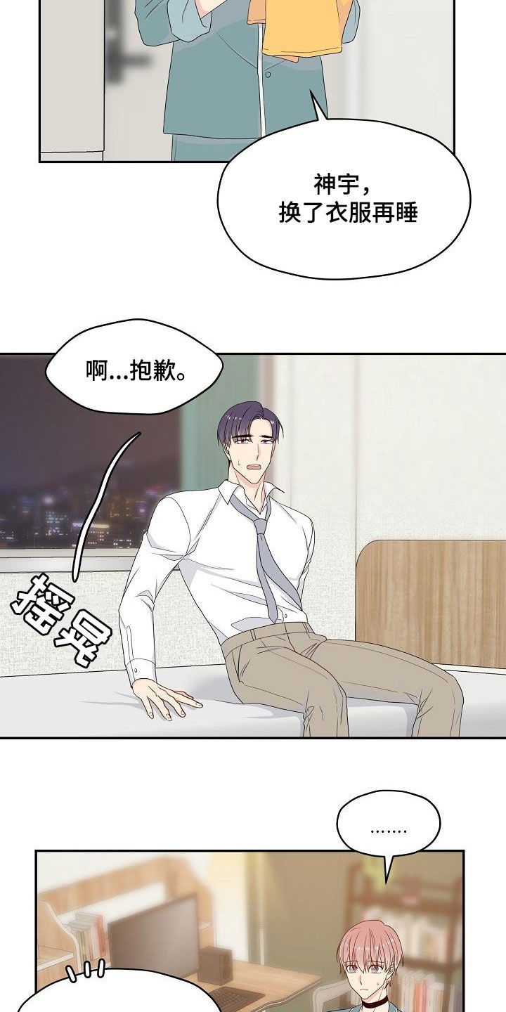 《欧米伽合约》漫画最新章节第88章：换部门免费下拉式在线观看章节第【14】张图片