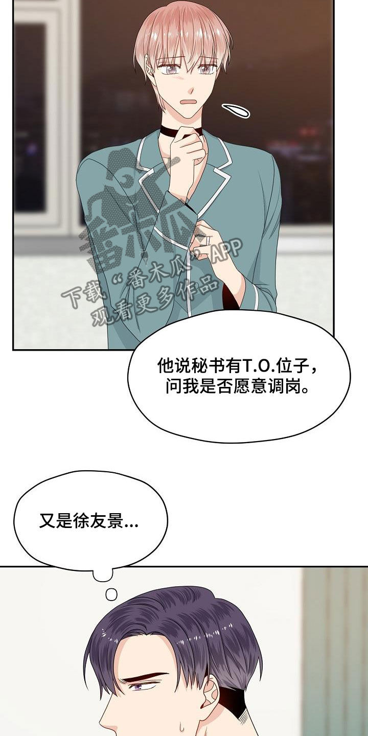 《欧米伽合约》漫画最新章节第88章：换部门免费下拉式在线观看章节第【7】张图片