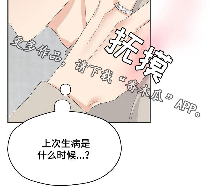 《欧米伽合约》漫画最新章节第88章：换部门免费下拉式在线观看章节第【1】张图片