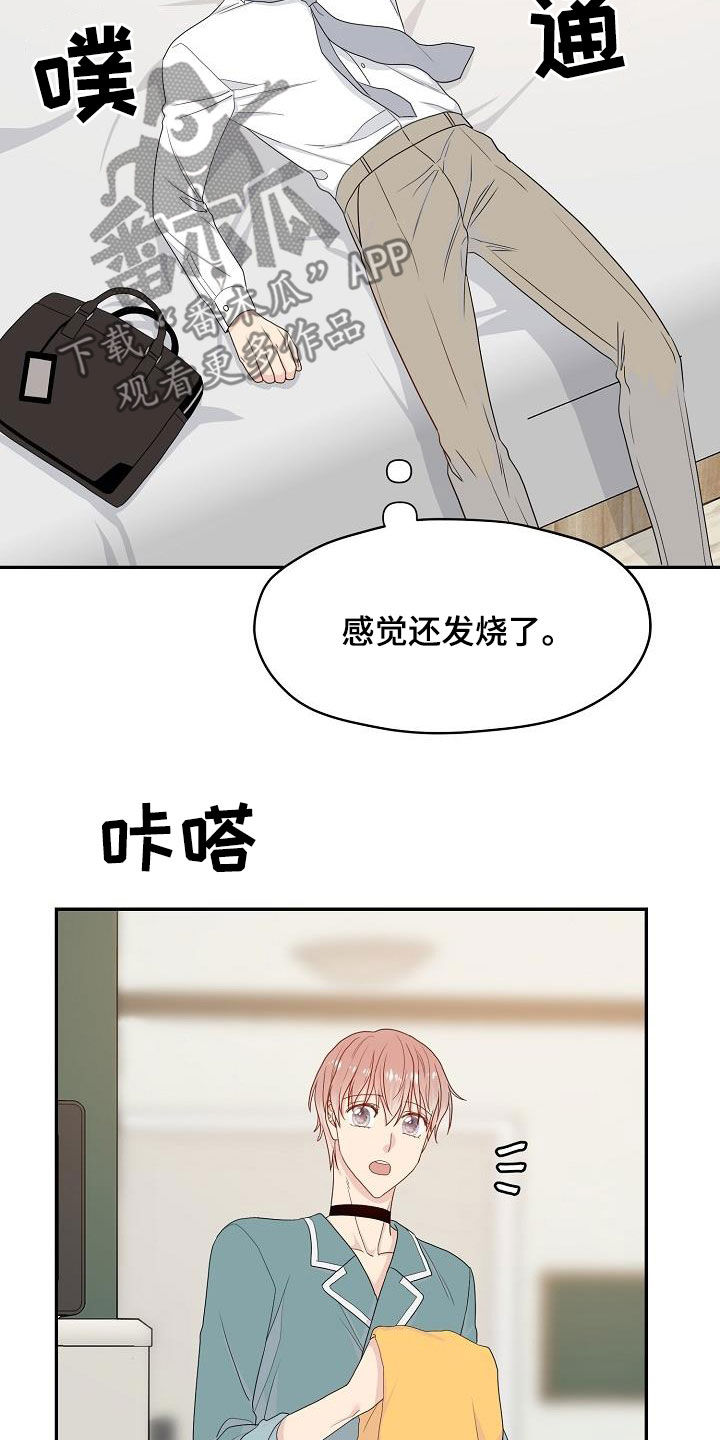 《欧米伽合约》漫画最新章节第88章：换部门免费下拉式在线观看章节第【15】张图片