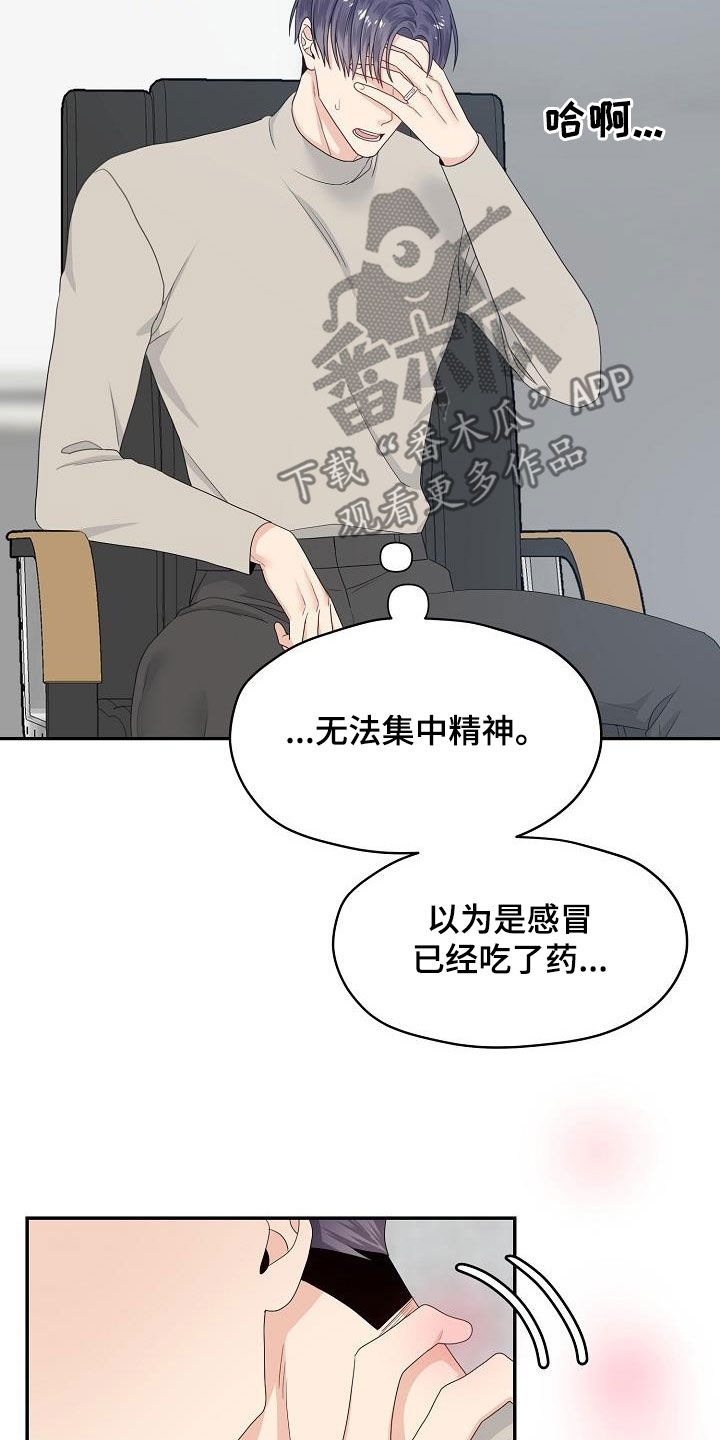 《欧米伽合约》漫画最新章节第88章：换部门免费下拉式在线观看章节第【2】张图片