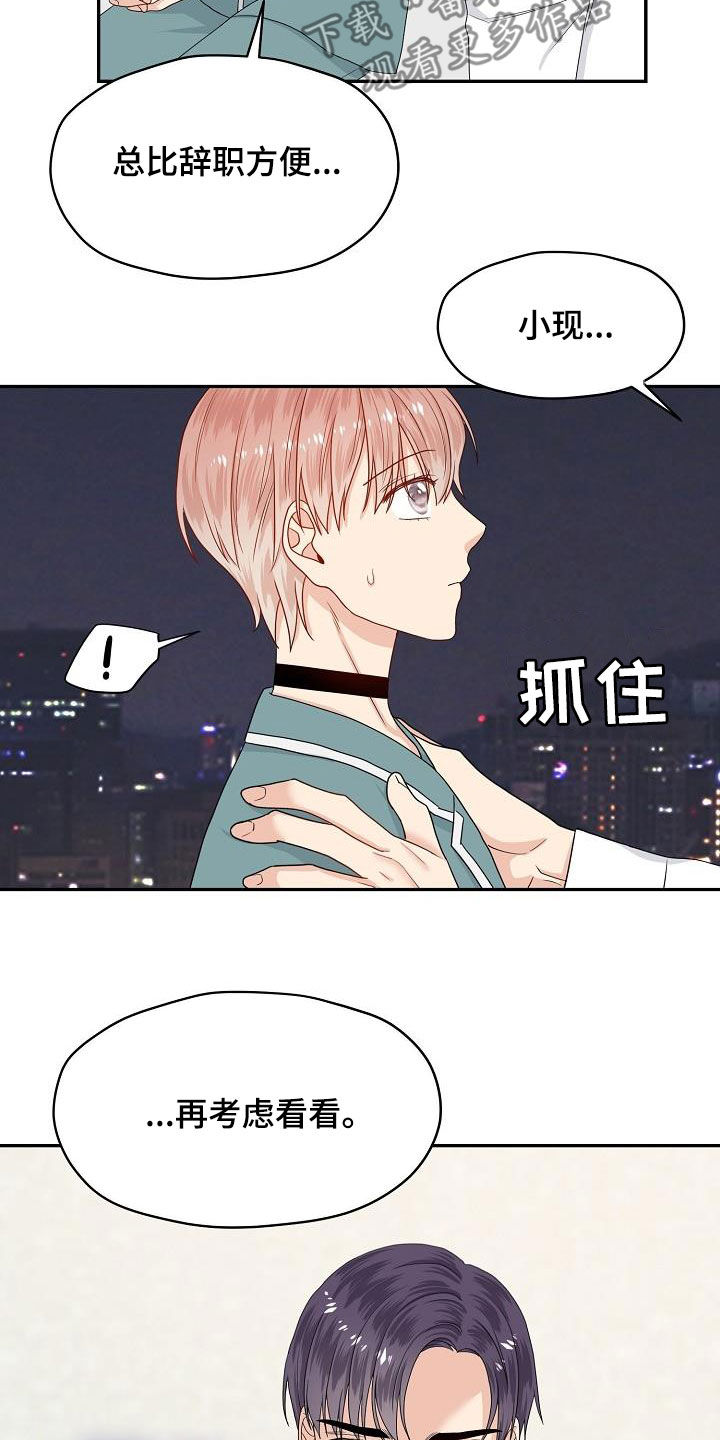 《欧米伽合约》漫画最新章节第88章：换部门免费下拉式在线观看章节第【5】张图片