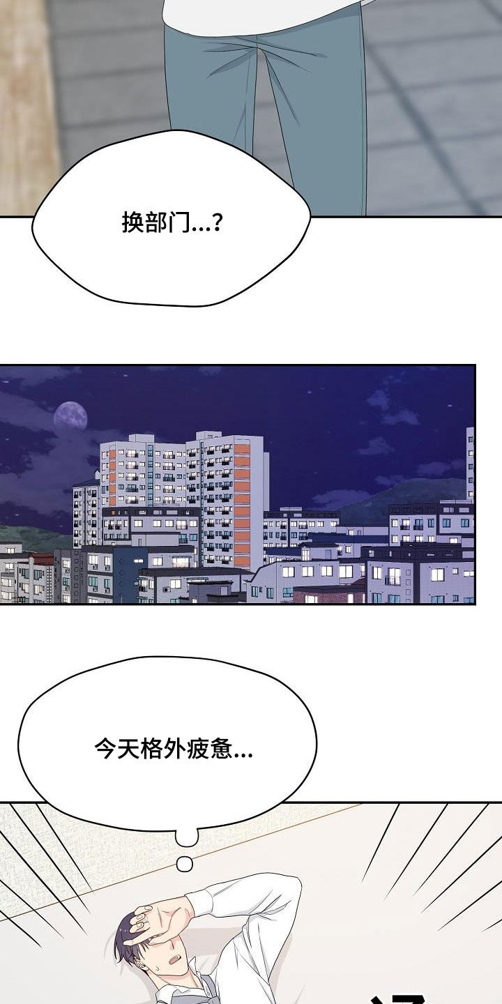 《欧米伽合约》漫画最新章节第88章：换部门免费下拉式在线观看章节第【16】张图片