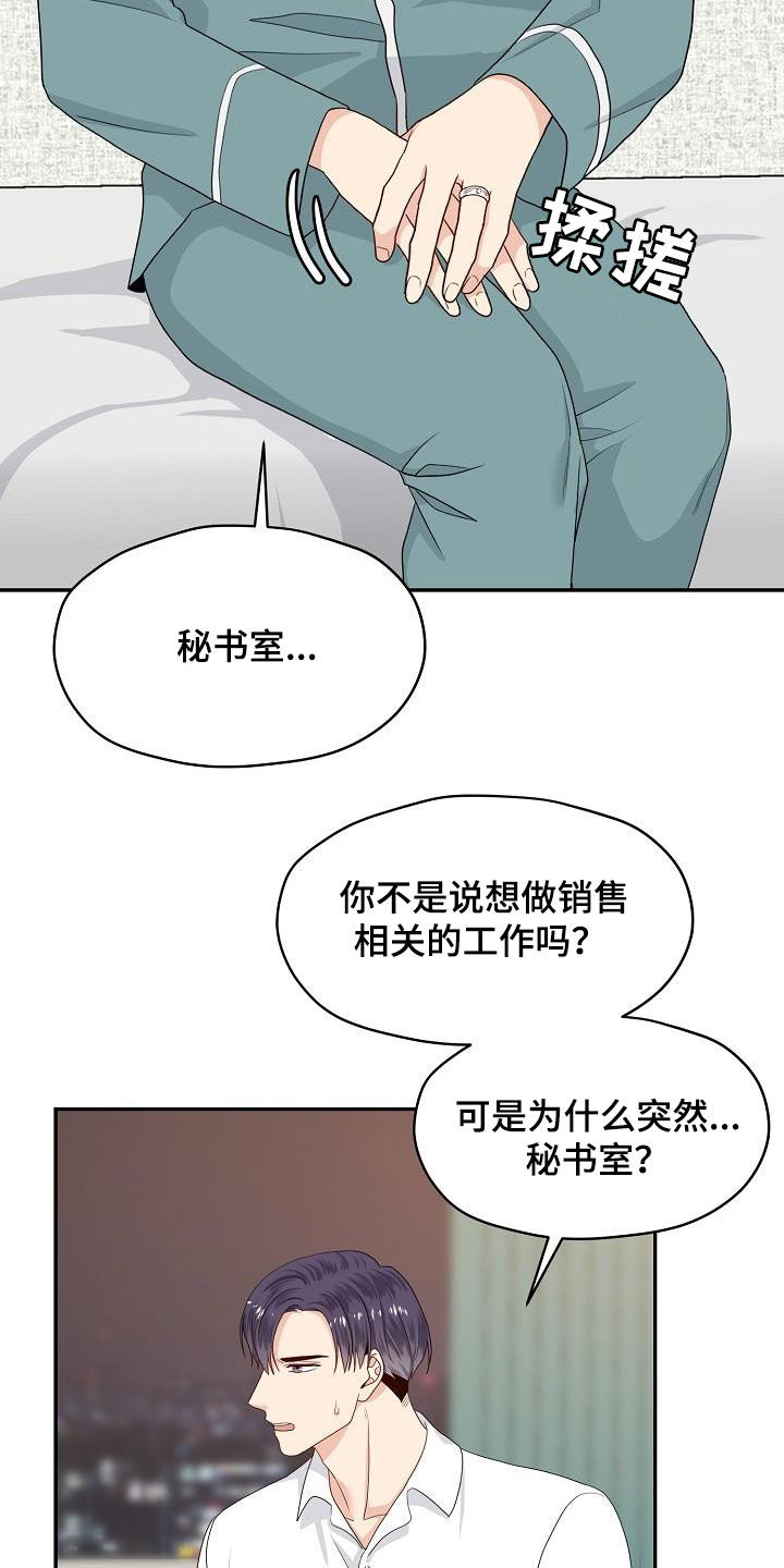 《欧米伽合约》漫画最新章节第88章：换部门免费下拉式在线观看章节第【10】张图片