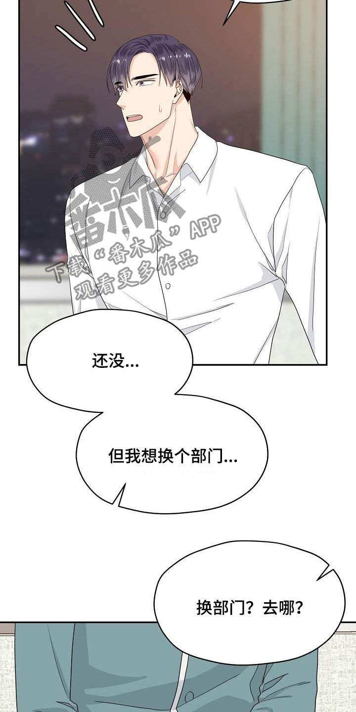 《欧米伽合约》漫画最新章节第88章：换部门免费下拉式在线观看章节第【11】张图片