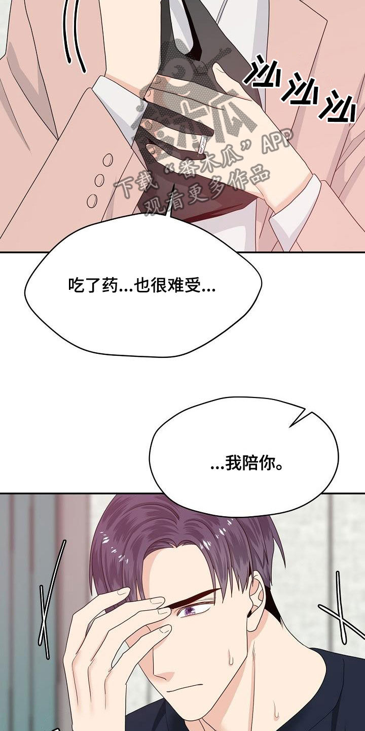 《欧米伽合约》漫画最新章节第89章：我陪你免费下拉式在线观看章节第【15】张图片