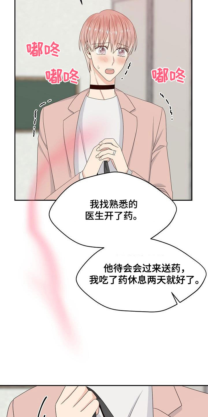 《欧米伽合约》漫画最新章节第89章：我陪你免费下拉式在线观看章节第【16】张图片