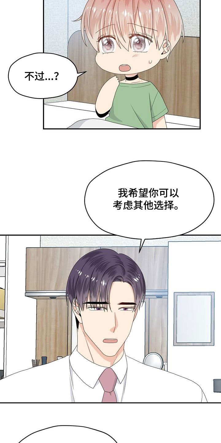 《欧米伽合约》漫画最新章节第90章：意见免费下拉式在线观看章节第【4】张图片