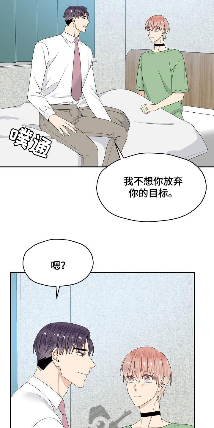 《欧米伽合约》漫画最新章节第90章：意见免费下拉式在线观看章节第【2】张图片