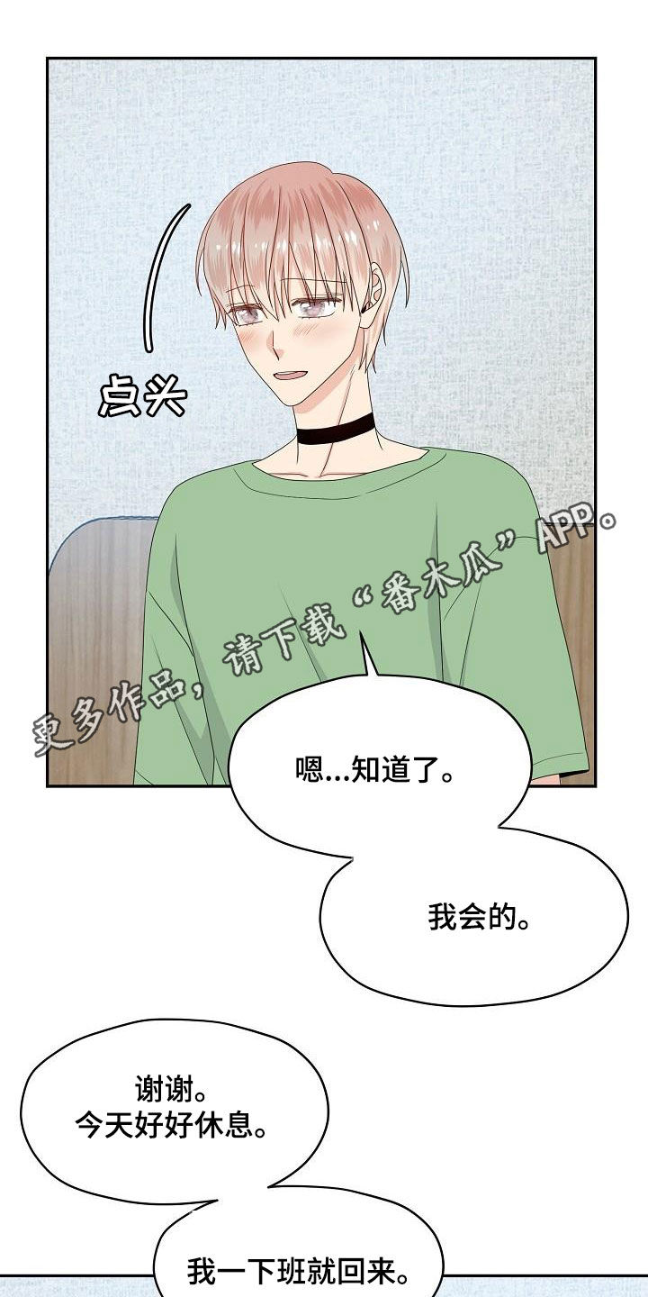 《欧米伽合约》漫画最新章节第91章：选择免费下拉式在线观看章节第【21】张图片