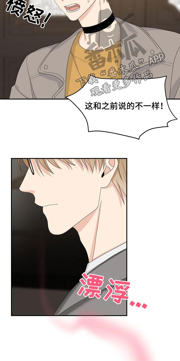 《欧米伽合约》漫画最新章节第92章：出差免费下拉式在线观看章节第【3】张图片