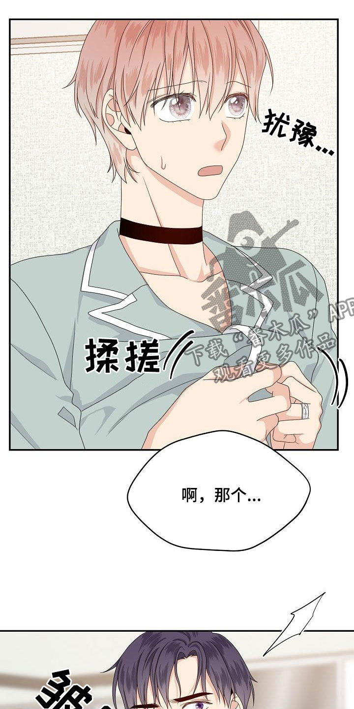 《欧米伽合约》漫画最新章节第92章：出差免费下拉式在线观看章节第【14】张图片