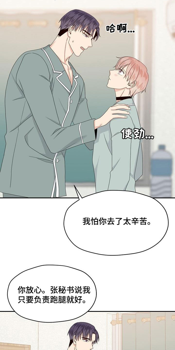 《欧米伽合约》漫画最新章节第92章：出差免费下拉式在线观看章节第【9】张图片