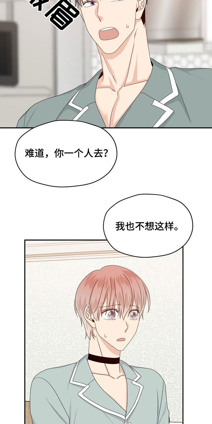 《欧米伽合约》漫画最新章节第92章：出差免费下拉式在线观看章节第【13】张图片