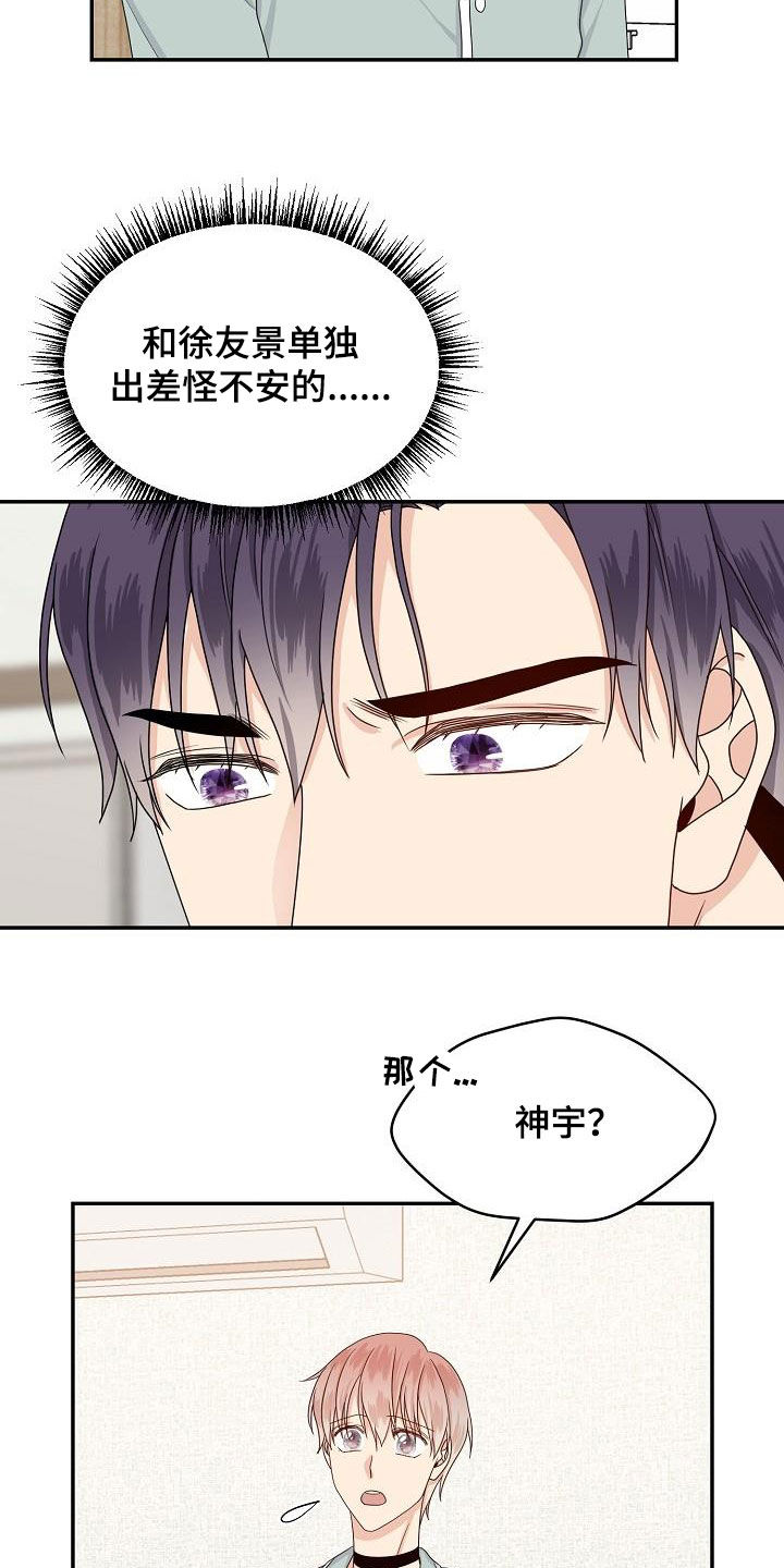 《欧米伽合约》漫画最新章节第92章：出差免费下拉式在线观看章节第【12】张图片